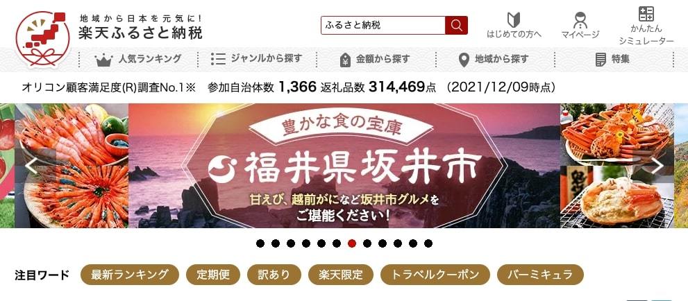   【2021年版】ふるさと納税おすすめサイト15選。期限は12月31日まで！