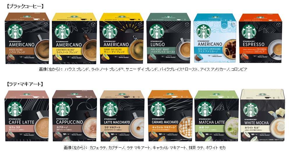 スターバックスのお店でも人気のホワイト モカがおうちで楽しめる「ネスカフェ ドルチェ グスト」専用カプセル「スターバックス® ホワイト モカ」、9月1日(金)新発売