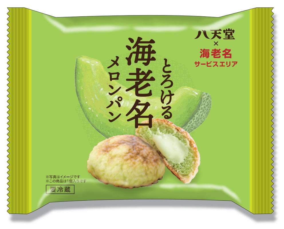 【海老名サービスエリアとコラボ】冷やして食べるスイーツパンを新発売「とろける海老名くりーむパン」「とろける海老名メロンパン」