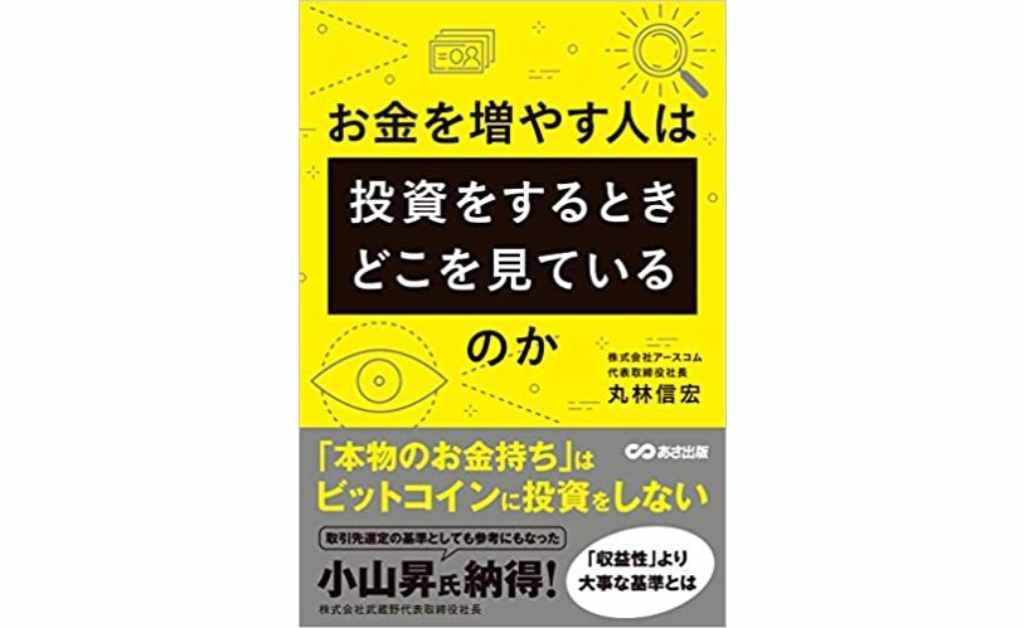 お金を増やす人は投資をするときどこを見ているのか