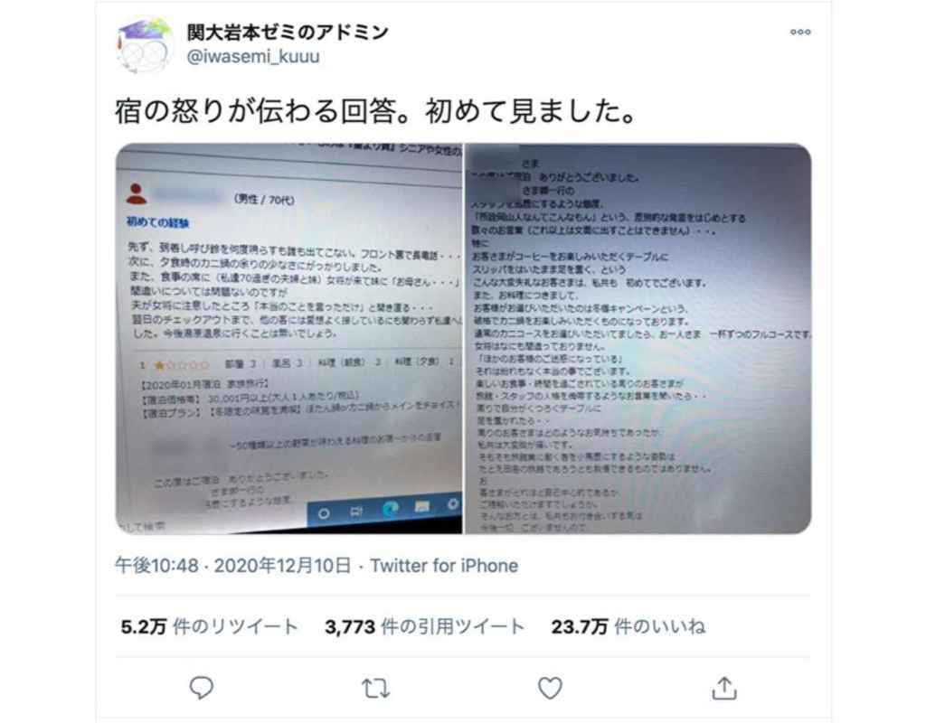 宿の怒りが伝わる 1 口コミ への返信が話題 2枚の画像を比較してわかる 口コミ返信の重要性 Money Times