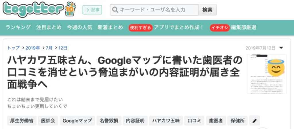 口コミラボ